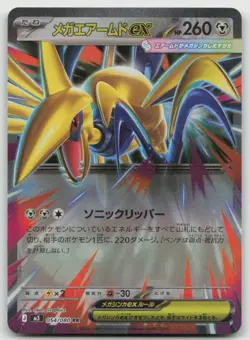 Mega Skarmory ex - 054/080 - M3: Nihil Zero Pokemon Holo Near Mint - Image 1