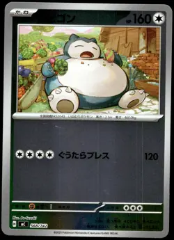 Japanese Pokemon Snorlax - 568/742 Start Deck 100 Battle Collection LP - Image 1