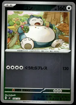 Japanese Pokemon Snorlax - 568/742 Start Deck 100 Battle Collection LP - Image 1