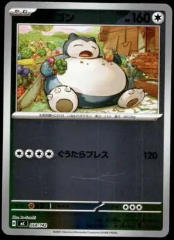 Japanese Pokemon Snorlax - 568/742 Start Deck 100 Battle Collection LP - Image 1