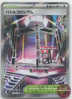 Battle Colosseum 108/080 Super Rare Inferno X Pokemon Japanese Near Mint - Image 1
