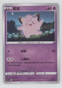 Clefairy Chinese Pokemon Sword & Shield Infinite Power Set B (sc2aF) #056 - Image 1