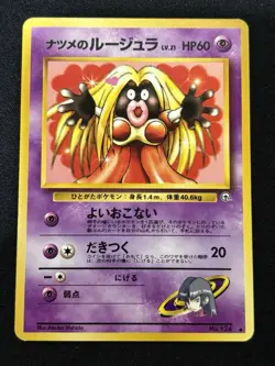 Sabrina's Jynx NO. 124 Uncommon Gym Challenge Pokemon Japanese NM - Image 1