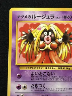 Sabrina's Jynx NO. 124 Uncommon Gym Challenge Pokemon Japanese NM - Image 3