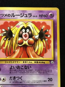 Sabrina's Jynx NO. 124 Uncommon Gym Challenge Pokemon Japanese NM - Image 4