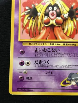 Sabrina's Jynx NO. 124 Uncommon Gym Challenge Pokemon Japanese NM - Image 5