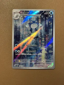 Poliwhirl Art Rare SV2a: Pokemon Card 151 176/165 NM Japanese AR - Image 1