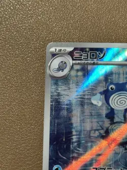 Poliwhirl Art Rare SV2a: Pokemon Card 151 176/165 NM Japanese AR - Image 3