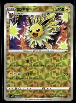 Pokemon Jolteon 0308/14 cbb2C Chinese Gem Pack Vol 2 Rotary Holo - Image 1