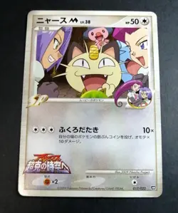 Meowth M 017/022 Movie Commemoration Random Pack Japanese Pokemon Card - Image 1