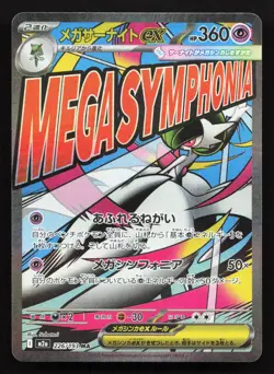 Mega Gardevoir ex 226/193 MEGA Dream ex holo NM Japanese Pokemon Card TCG - Image 1