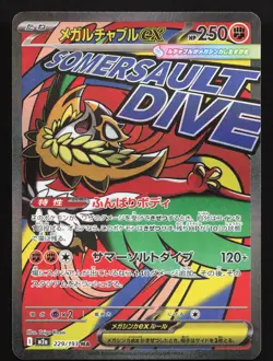 Mega Hawlucha ex 229/193 MEGA Dream ex NM Japanese Pokemon Card TCG - Image 1