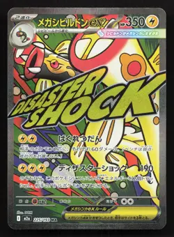 Mega Eelektross ex 225/193 MEGA Dream ex NM Japanese Pokemon Card TCG - Image 1