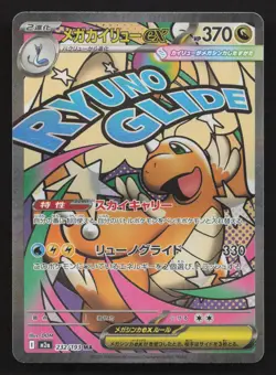 Mega Dragonite ex 232/193 MEGA Dream ex LP Japanese Pokemon Card TCG - Image 1