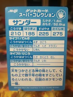 1999 Pokemon Meiji Promo Embossed Thunder Zapdos Japanese Near Mint - Image 3