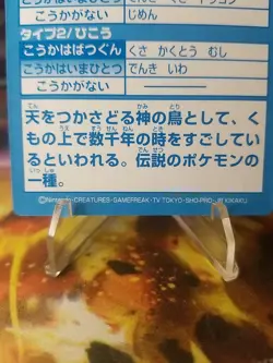 1999 Pokemon Meiji Promo Embossed Thunder Zapdos Japanese Near Mint - Image 5