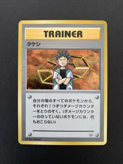 Pokemon Brock Japanese Gym Trainer Holo LP - Image 1