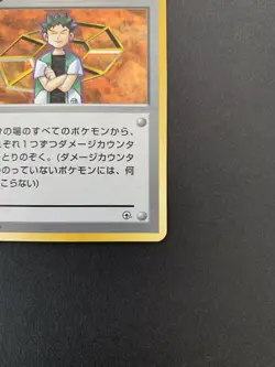 Pokemon Brock Japanese Gym Trainer Holo LP - Image 4