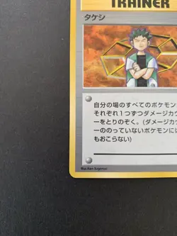 Pokemon Brock Japanese Gym Trainer Holo LP - Image 5