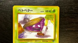 JAPANESE POKEMON TCG - Grimer No. 088 Rocket Gang Banned Artwork VTG WOTC LP MP - Image 2
