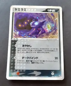 SABLEYE 044/053 MIRACLE OF DESERT HOLO RARE Pokemon Japanese - Image 1