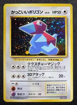 [LP] Cool Porygon No.137 Holo Old Back Promo Pokemon Card Japanese Vintage - Image 1
