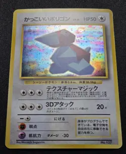 [LP] Cool Porygon No.137 Holo Old Back Promo Pokemon Card Japanese Vintage - Image 2