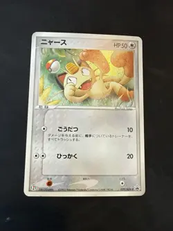 LP Meowth 029/ADV-P Seven Eleven Promo Pokemon Card From Japan - Image 1