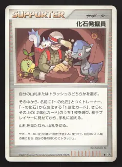 Fossil Excavator Rampardos the Attacker LP Japanese Pokemon Card TCG - Image 1