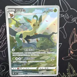 Pokemon TCG Leafeon Eevee Gem Pack CBB2C-07 15/15 Pokemon Card Chinese - Image 1
