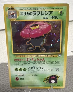 Pokemon Japanese Erika's Vileplume No.045 Holo Rare Leaders' Stadium 1996 LP - Image 1