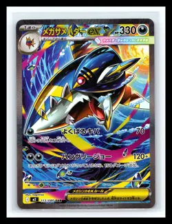 💥 Mega Sharpedo ex SAR 113/080 M2 Japanese Pokemon Card Inferno X Rare Holo - Image 1