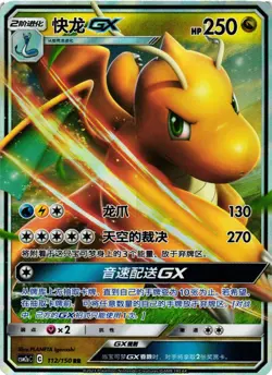 Pokemon TCG S-Chinese Sun&Moon Dragonite GX CSM2ac 112/150 RR US Seller VLP - Image 1
