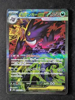 2025 Pokemon MEGA GENGAR EX #240/193 Mega Dream SAR Holo Full Art JPN - Image 1