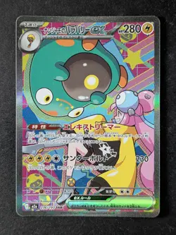 2025 Pokemon IONO'S BELLIBOLT EX #236/193 Mega Dream SAR Holo Full Art JPN - Image 1