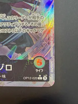2025 ONE PIECE JPN OP12-LEGACY OF THE MASTER ALTERNATE ART RORONOA ZORO - Image 2