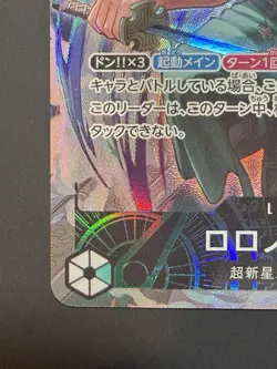 2025 ONE PIECE JPN OP12-LEGACY OF THE MASTER ALTERNATE ART RORONOA ZORO - Image 3