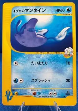 Pokemon 2001 Japanese VS (1) 1st Edition #051/141 Clair's Mantine NM/M Vintage - Image 1