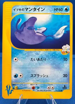 Pokemon 2001 Japanese VS (1) 1st Edition #051/141 Clair's Mantine NM/M Vintage - Image 3