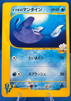 Pokemon 2001 Japanese VS (1) 1st Edition #051/141 Clair's Mantine NM/M Vintage - Image 5