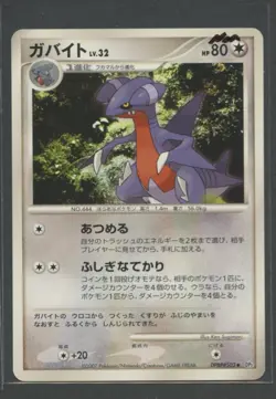 Gabite | Secret of the Lakes DPBP#503 DP2 | Pokemon Karte Japanese NM Karnksel - Image 1