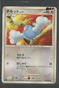 Swablu 1. Ed | Galactic's Conquest 077/096 Pt1 | Pokemon Karte JP EXC+ 2008 - Image 1