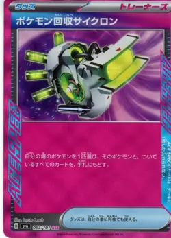 Scoop Up Cyclone 149/187 Ace Spec Pokemon Terastal Festival Japanese NM - Image 1