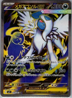 Mega Absol ex 079/063 Japanese m1L: Mega Brave - Pokemon Card - NM - Image 1