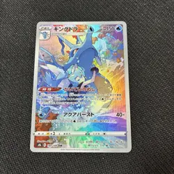 Kingdra 190/184 S8b CHR Vmax Climax Japanese Pokemon NM - Image 1