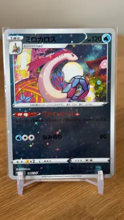 Milotic 145/S-P Pokemon Center Kanazawa Promo - Japanese Pokemon Card - 2020 - Image 1