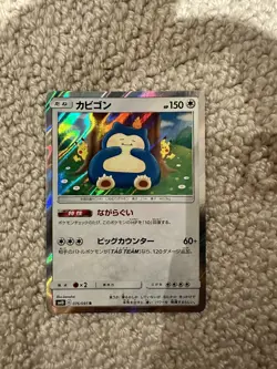 Snorlax 076/095 SM10 R Japanese Pokemon Card KANAHEI Double Blaze - Image 1