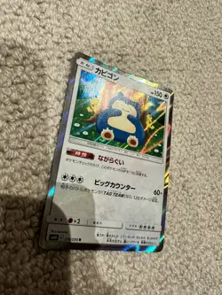 Snorlax 076/095 SM10 R Japanese Pokemon Card KANAHEI Double Blaze - Image 3