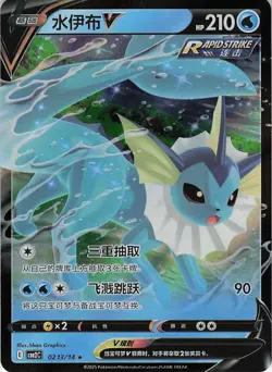 Vaporeon V SWSH150 - Black Star Promo - Ultra Rare Holo Pokemon Card - NM - Image 1