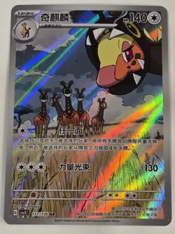 Pokemon Card TCG Chinese Scarlet & Violet Farigiraf csv3C 137/130 AR - US SELLER - Image 1